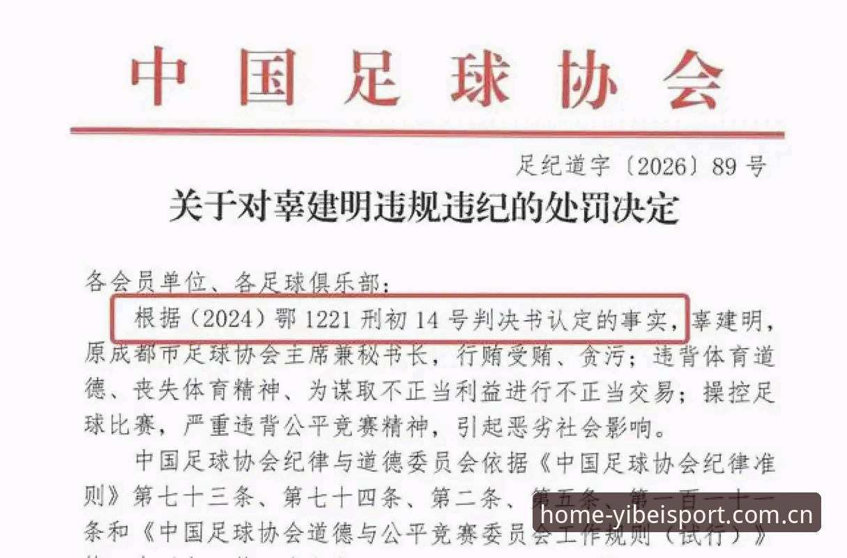 易倍体育一键入驻 中国足协第三批禁足名单详解:65人受罚,行业乱象敲响警钟